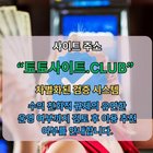 먹튀사이트 토토사이트.Club 먹튀 사이트