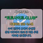 모바일카지노 토토사이트.Club 모바일 카지노