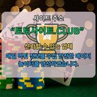 스포츠토토사이트 토토사이트.CLUB 스포츠 토토사이트