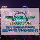 온라인바카라 토토사이트.CLUB 온라인 바카라