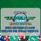 실시간홀덤 토토사이트.club 실시간 홀덤