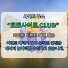 온라인카지노 토토사이트.Club 온라인 카지노