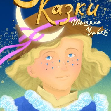 Mariia K. - Freelance Artist
